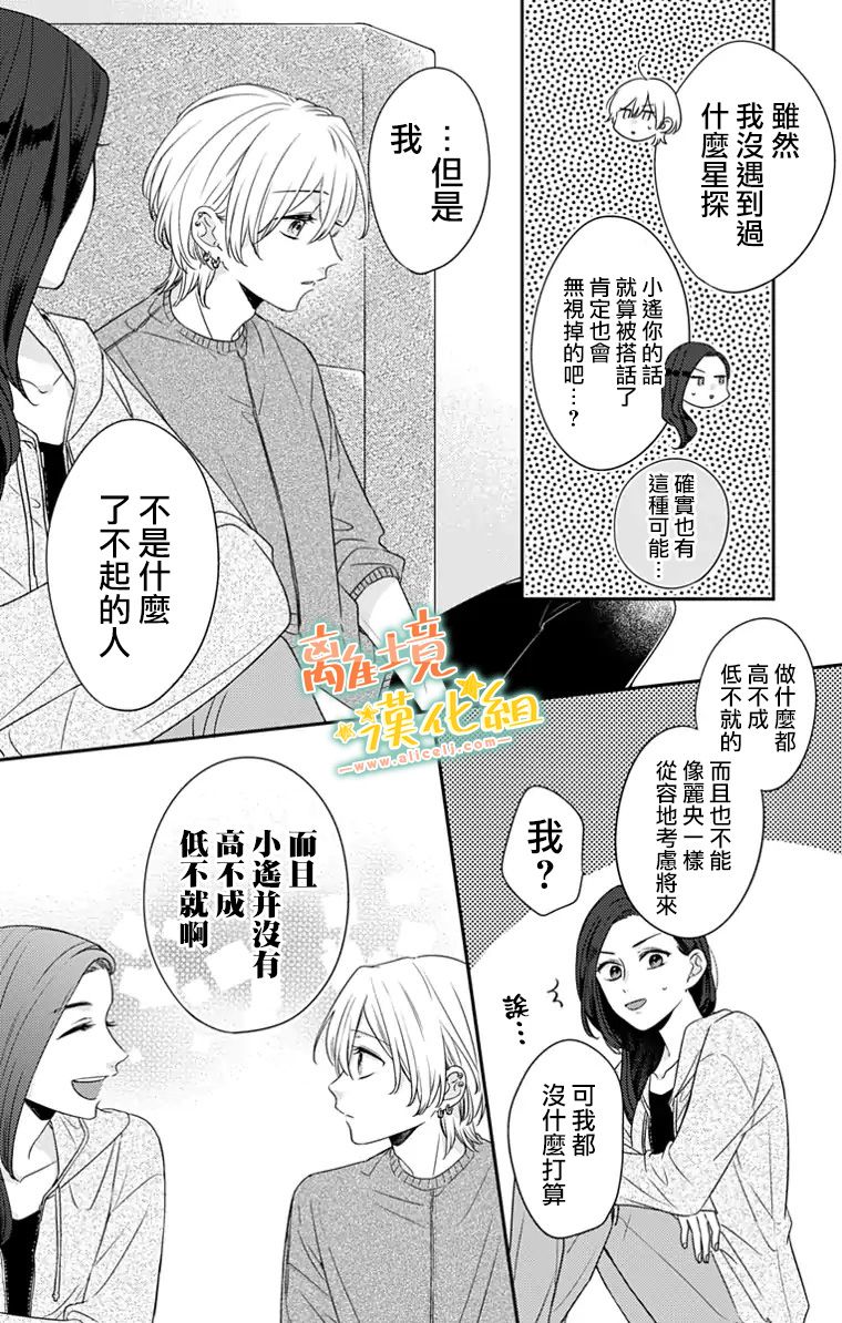 《超绝可爱男生等我回家》漫画最新章节第23话免费下拉式在线观看章节第【30】张图片