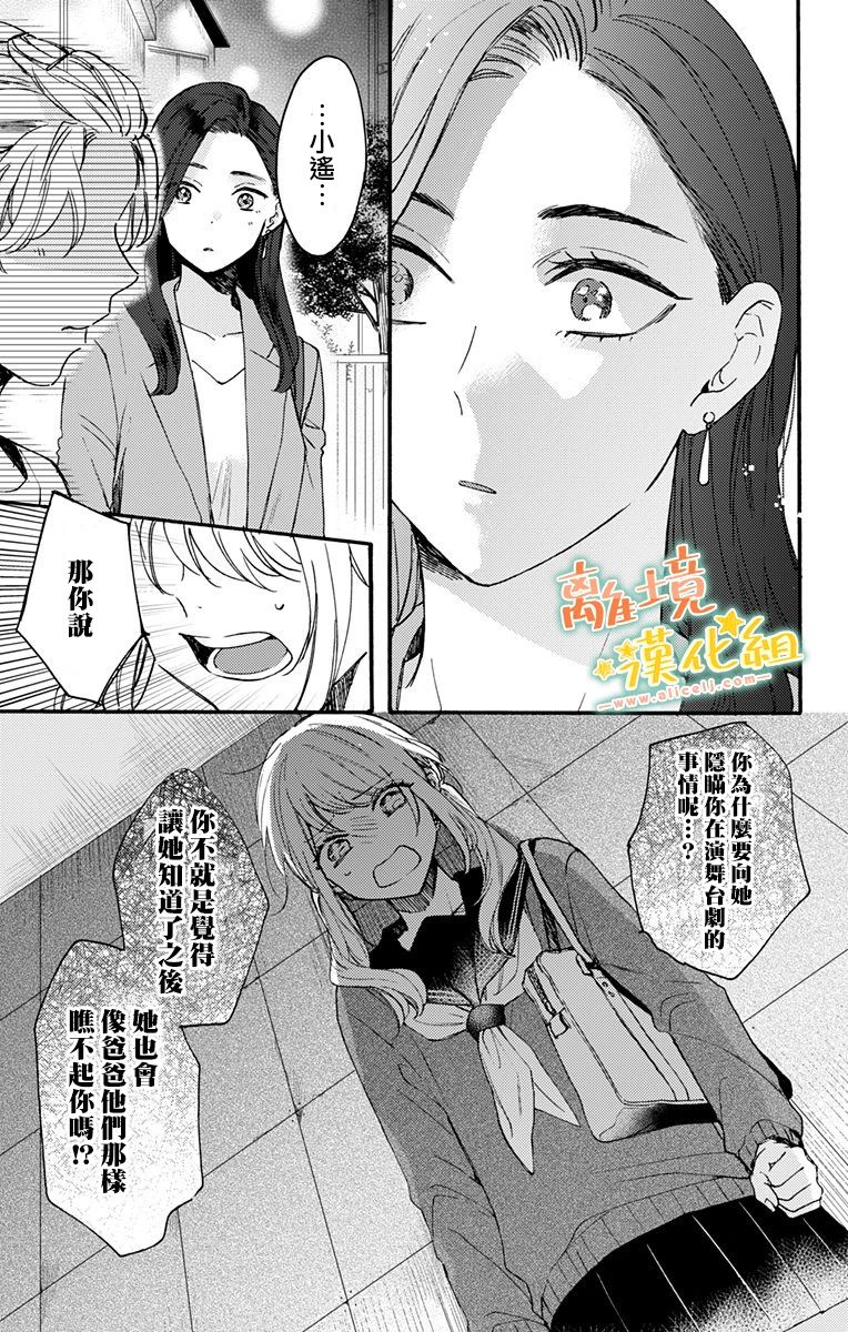 《超绝可爱男生等我回家》漫画最新章节第5话 迟钝免费下拉式在线观看章节第【23】张图片