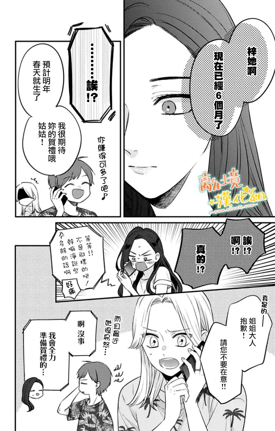 《超绝可爱男生等我回家》漫画最新章节第31话免费下拉式在线观看章节第【19】张图片