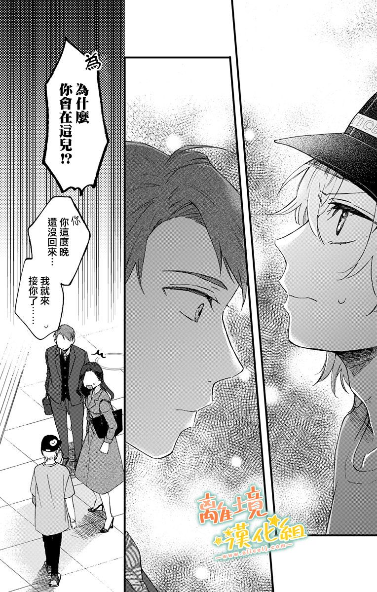 《超绝可爱男生等我回家》漫画最新章节第6话 谅太免费下拉式在线观看章节第【17】张图片