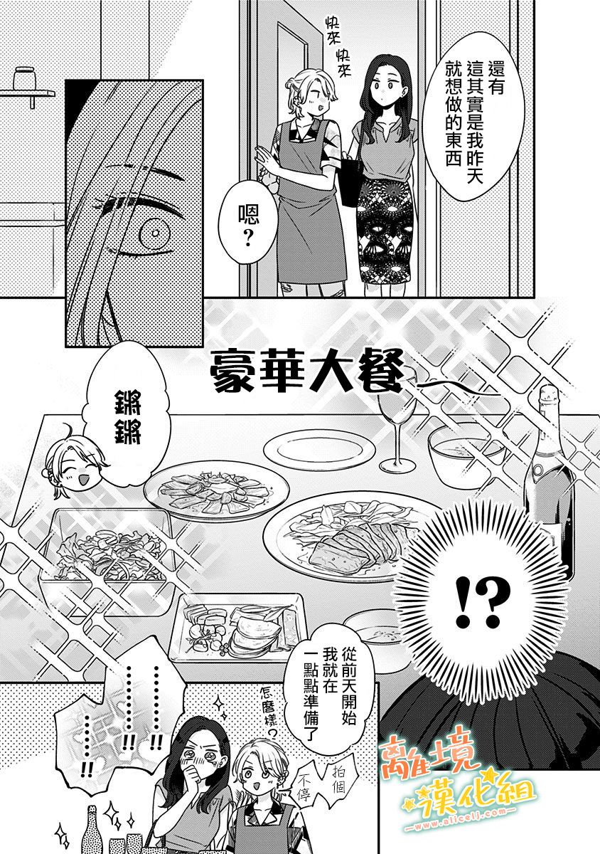 《超绝可爱男生等我回家》漫画最新章节第20话 小遥（2）免费下拉式在线观看章节第【10】张图片