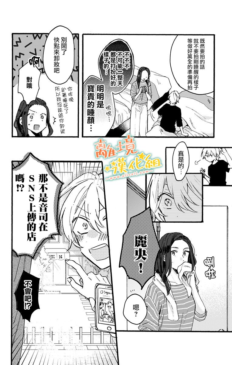 《超绝可爱男生等我回家》漫画最新章节第9话免费下拉式在线观看章节第【26】张图片