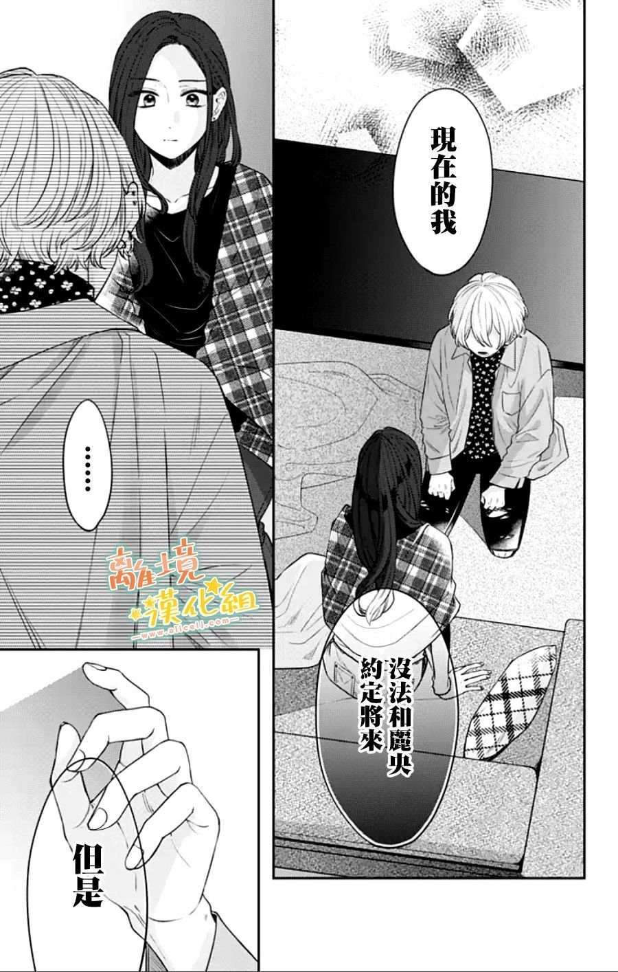 《超绝可爱男生等我回家》漫画最新章节第28话免费下拉式在线观看章节第【69】张图片