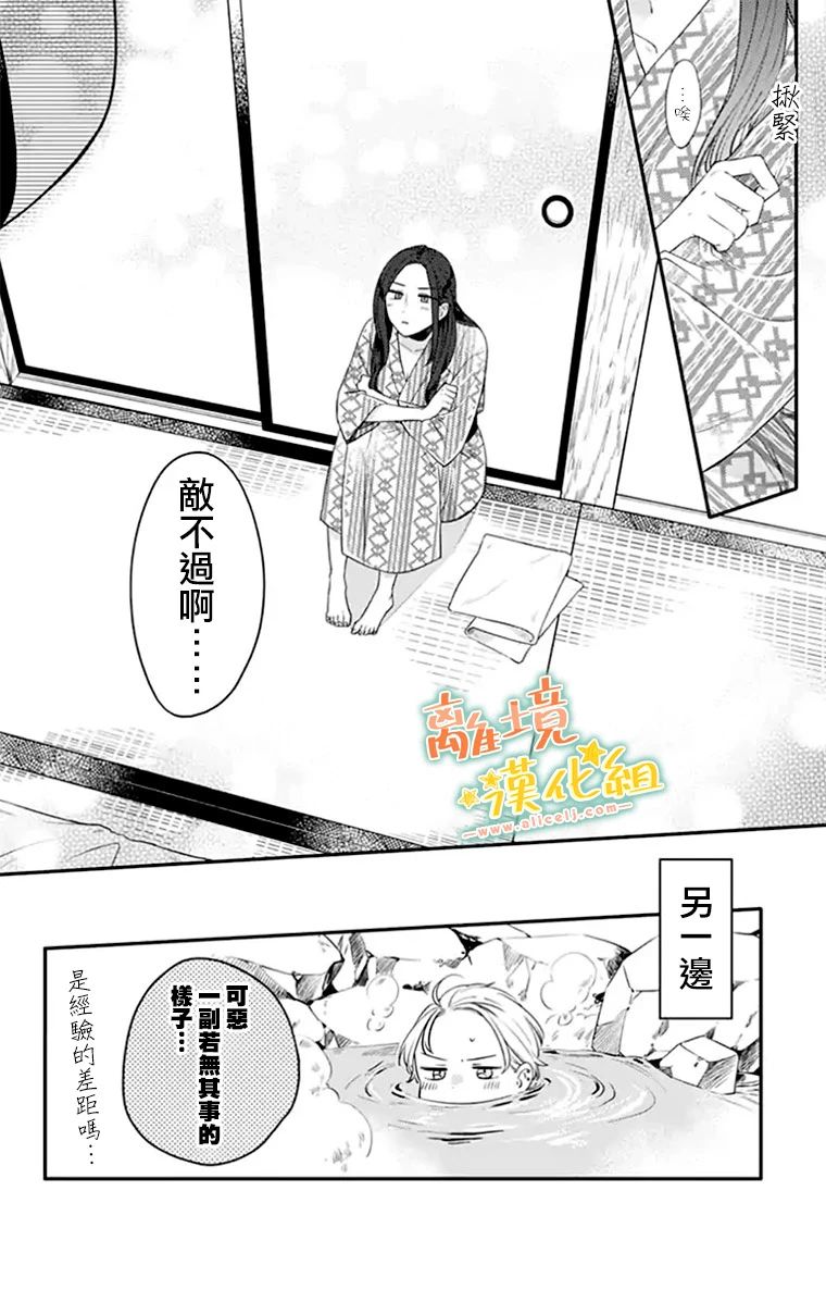 《超绝可爱男生等我回家》漫画最新章节第26话免费下拉式在线观看章节第【28】张图片