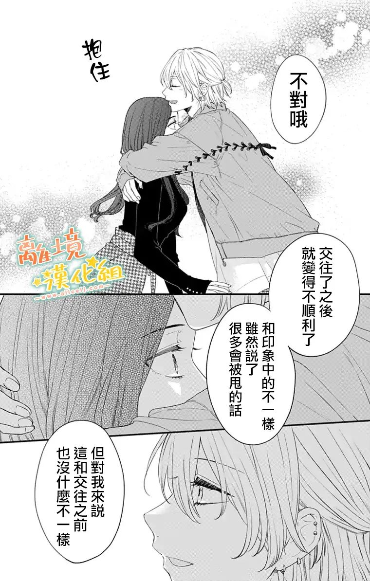 《超绝可爱男生等我回家》漫画最新章节第24话免费下拉式在线观看章节第【46】张图片