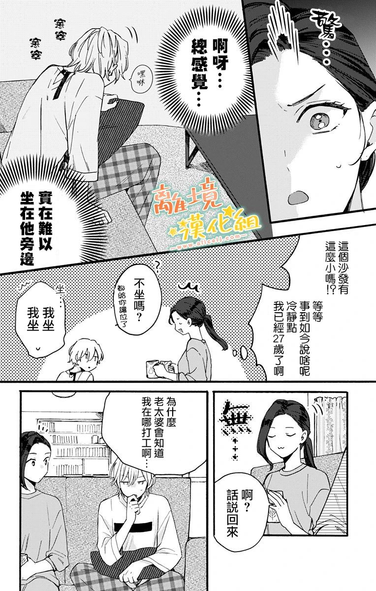 《超绝可爱男生等我回家》漫画最新章节第7话 代我向你母亲问好免费下拉式在线观看章节第【19】张图片