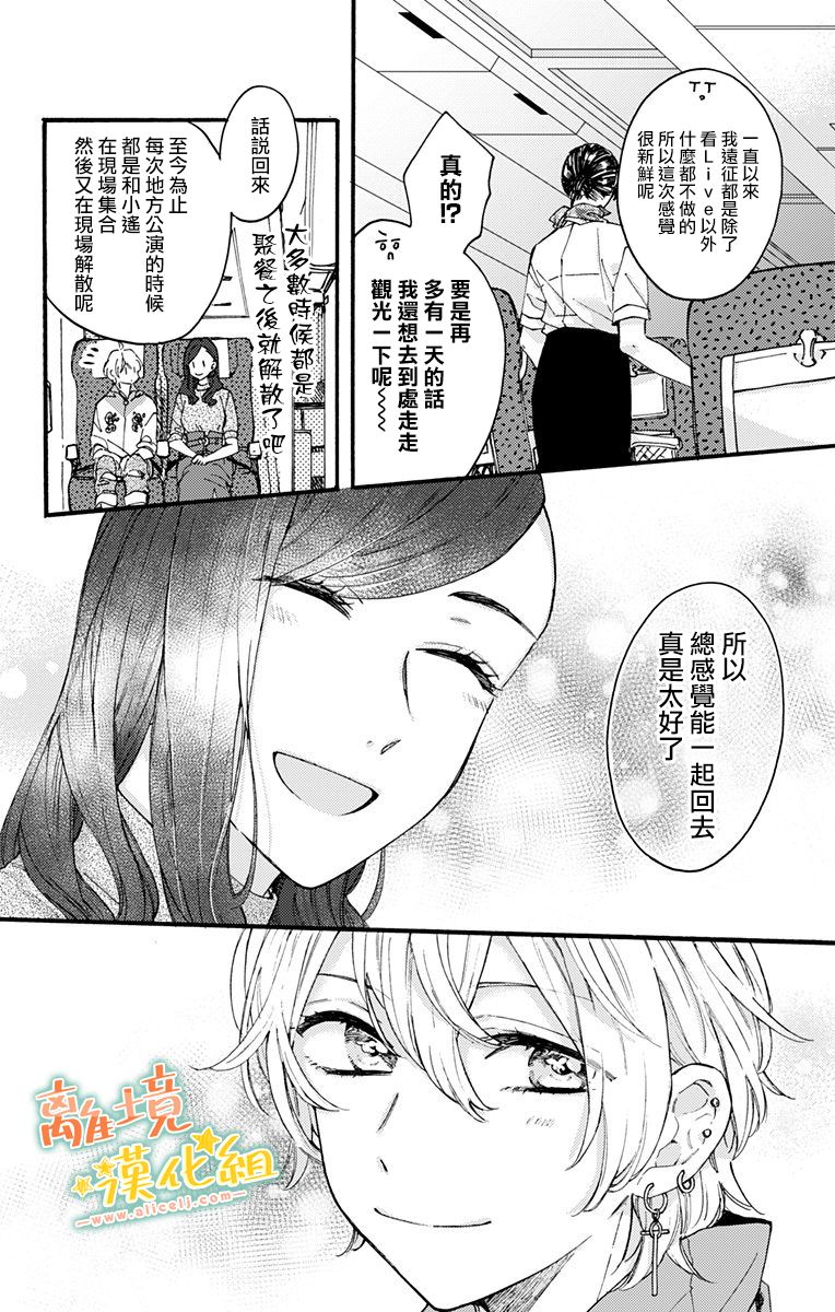 《超绝可爱男生等我回家》漫画最新章节第9话免费下拉式在线观看章节第【28】张图片