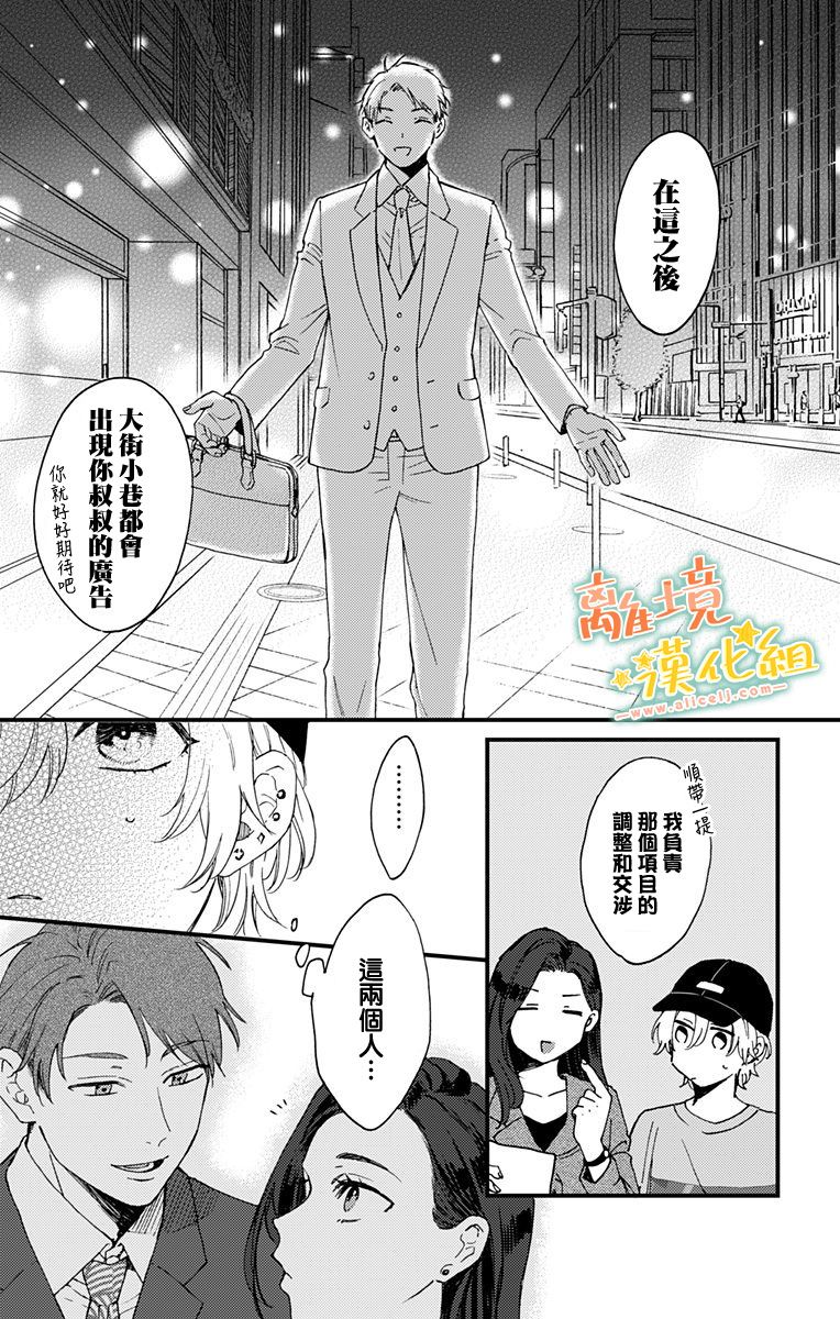 《超绝可爱男生等我回家》漫画最新章节第6话 谅太免费下拉式在线观看章节第【22】张图片