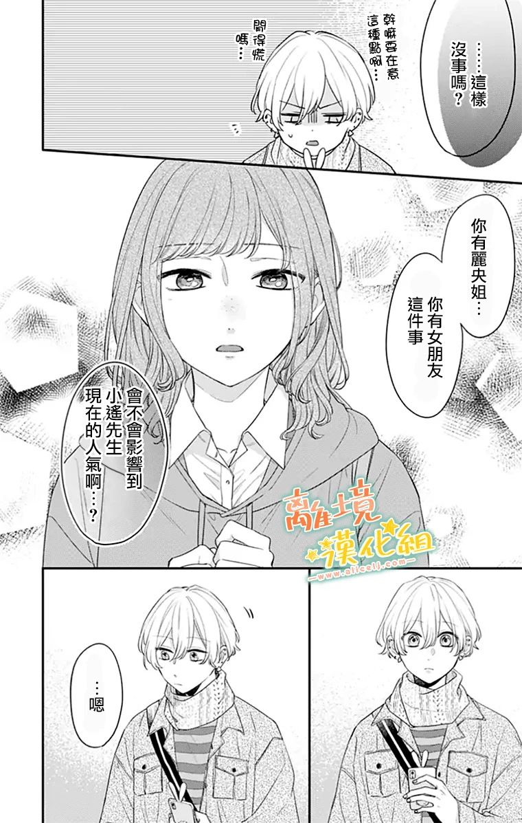 《超绝可爱男生等我回家》漫画最新章节第25话免费下拉式在线观看章节第【45】张图片