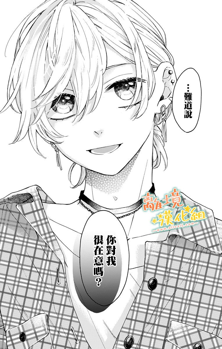 《超绝可爱男生等我回家》漫画最新章节第9话免费下拉式在线观看章节第【14】张图片