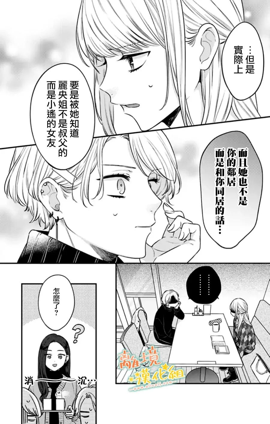 《超绝可爱男生等我回家》漫画最新章节第29话免费下拉式在线观看章节第【23】张图片