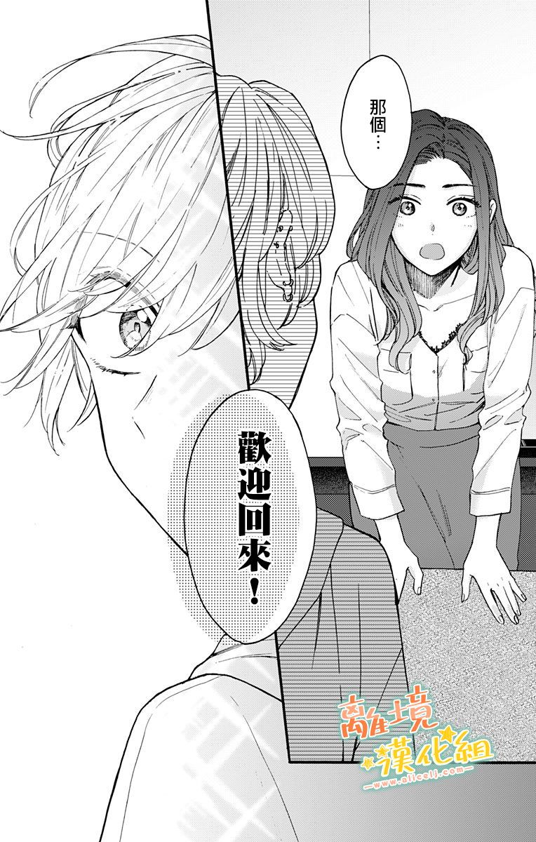 《超绝可爱男生等我回家》漫画最新章节第8话免费下拉式在线观看章节第【49】张图片