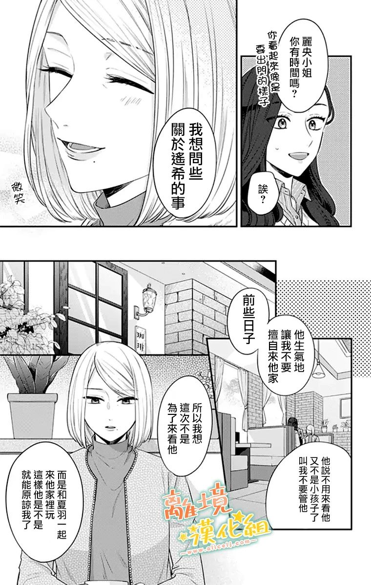 《超绝可爱男生等我回家》漫画最新章节第27话免费下拉式在线观看章节第【36】张图片