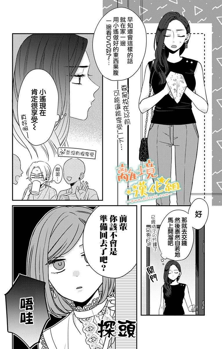 《超绝可爱男生等我回家》漫画最新章节第18话 生日快乐免费下拉式在线观看章节第【40】张图片