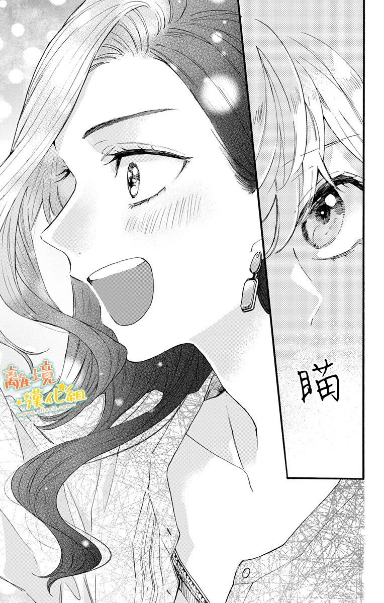 《超绝可爱男生等我回家》漫画最新章节第4话 还不错免费下拉式在线观看章节第【12】张图片