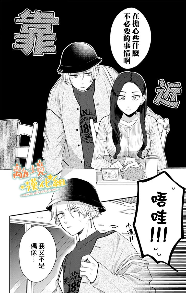 《超绝可爱男生等我回家》漫画最新章节第25话免费下拉式在线观看章节第【28】张图片