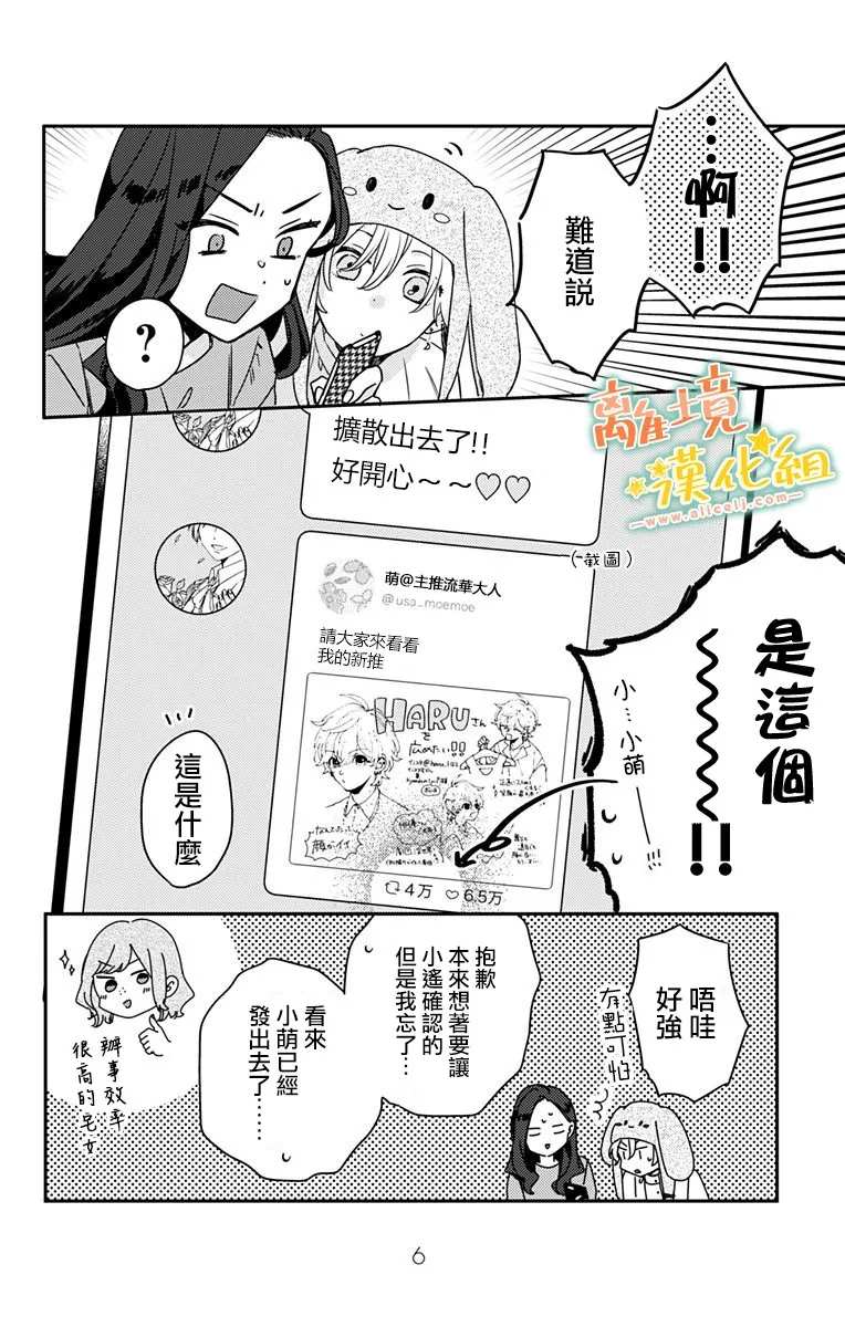 《超绝可爱男生等我回家》漫画最新章节第14.5话 抓紧我的手（后）免费下拉式在线观看章节第【4】张图片