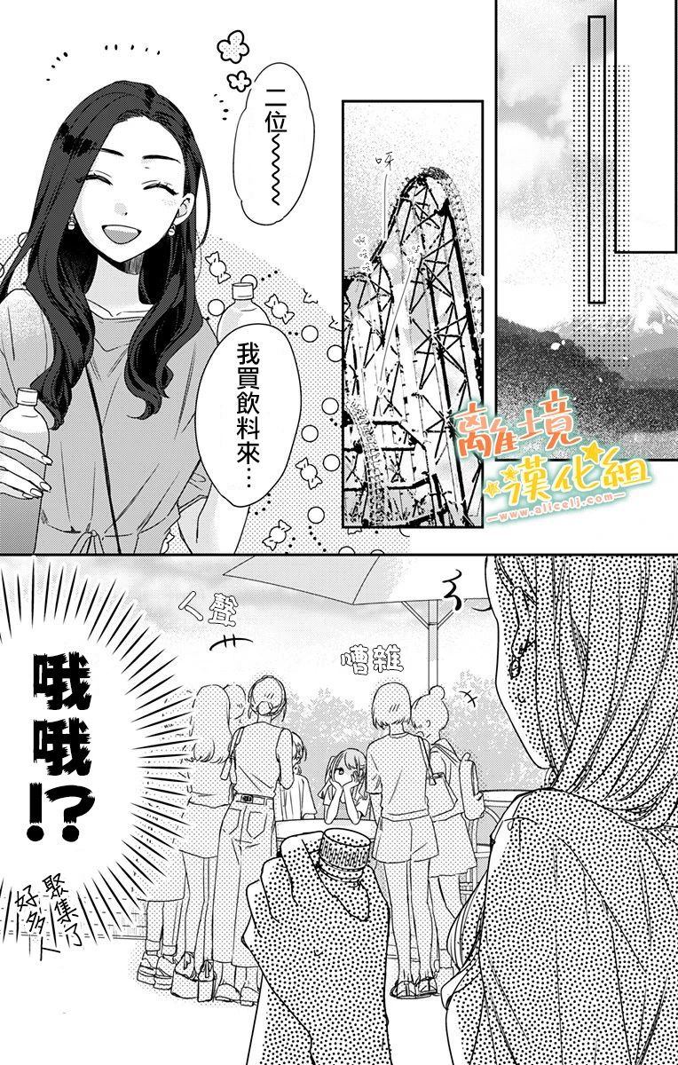 《超绝可爱男生等我回家》漫画最新章节第14话 抓紧我的手（前）免费下拉式在线观看章节第【14】张图片