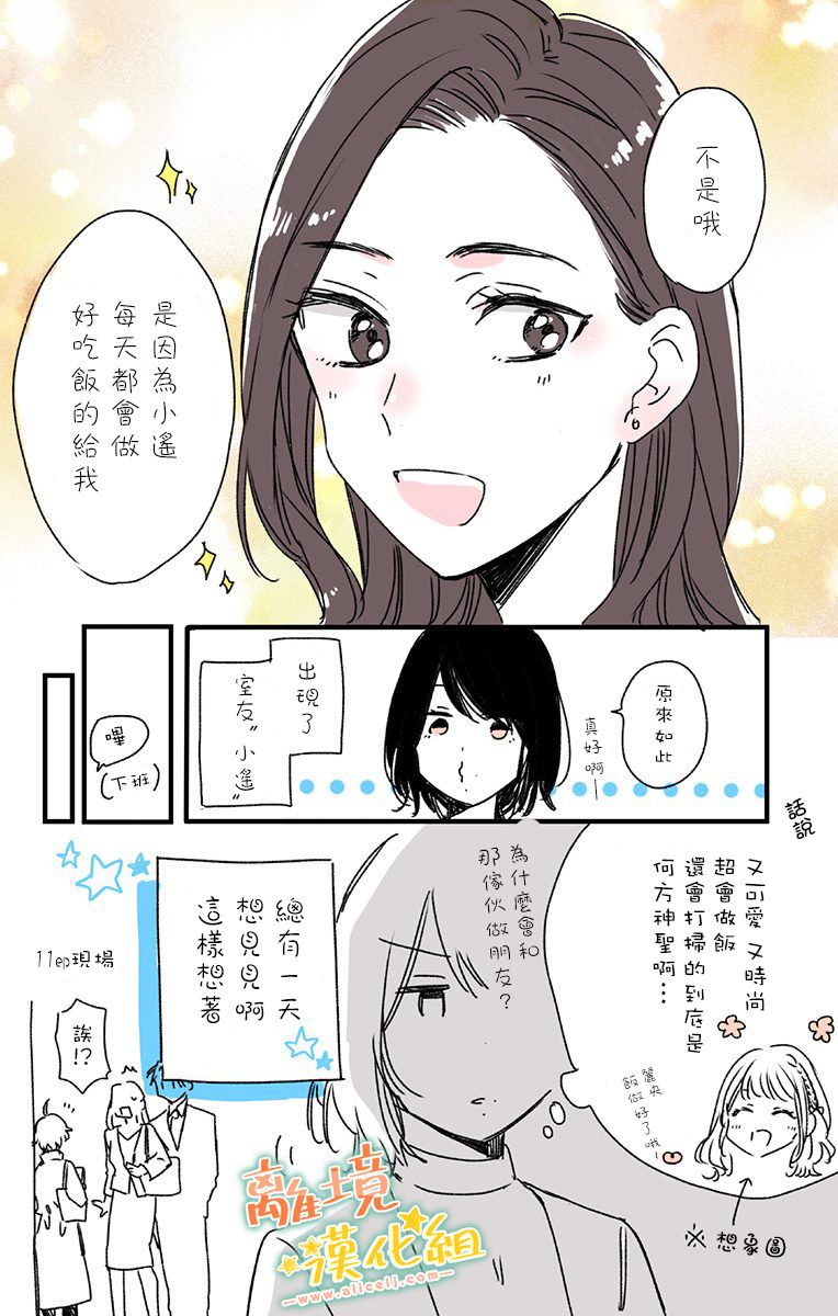 《超绝可爱男生等我回家》漫画最新章节第8话免费下拉式在线观看章节第【25】张图片