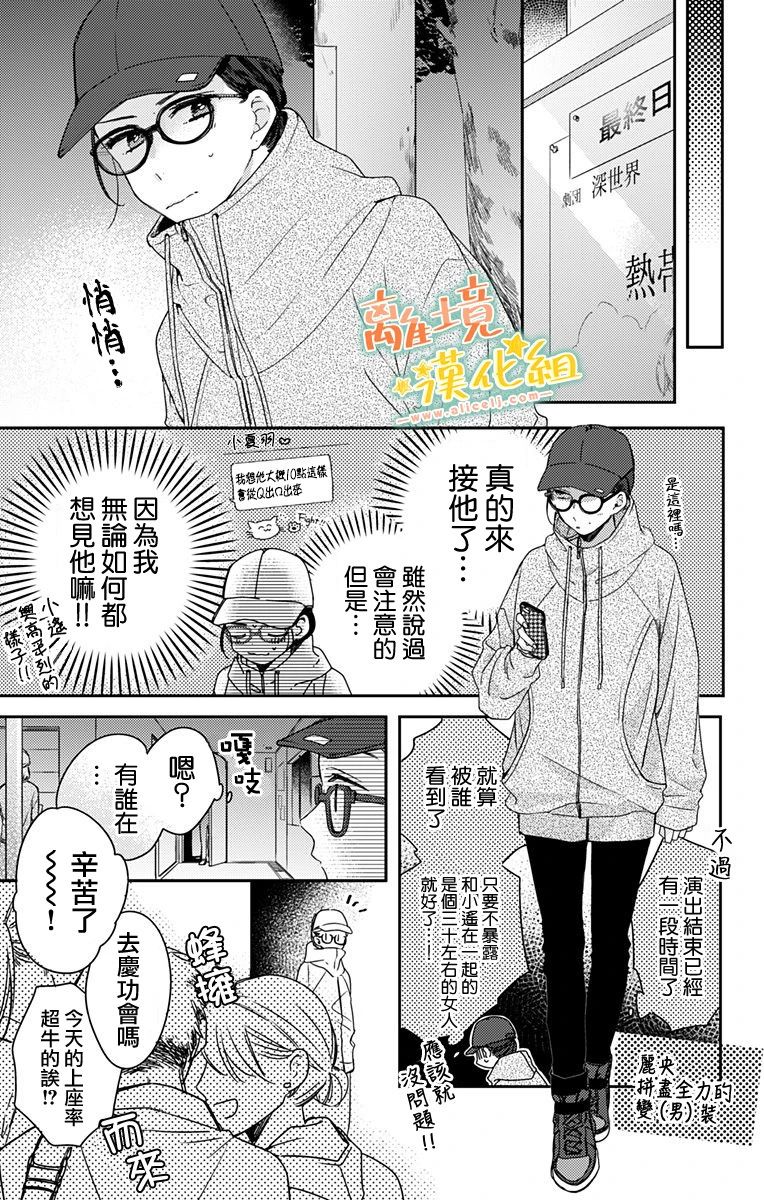 《超绝可爱男生等我回家》漫画最新章节第13话 我会为你加油的免费下拉式在线观看章节第【17】张图片