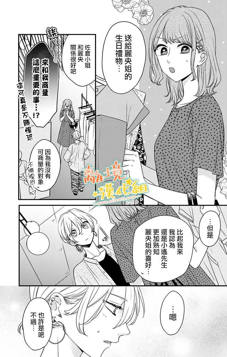 《超绝可爱男生等我回家》漫画最新章节第18话 生日快乐免费下拉式在线观看章节第【17】张图片