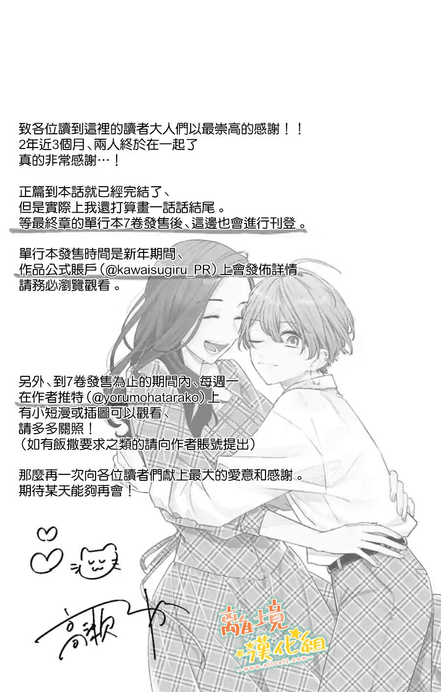 《超绝可爱男生等我回家》漫画最新章节第31话免费下拉式在线观看章节第【41】张图片