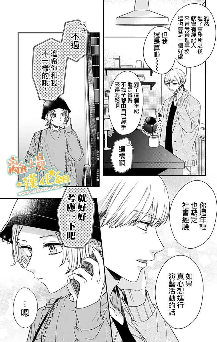 《超绝可爱男生等我回家》漫画最新章节第24话免费下拉式在线观看章节第【2】张图片