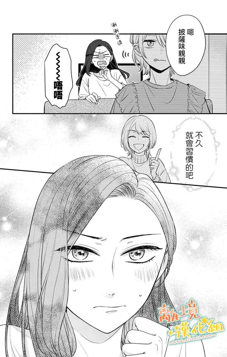 《超绝可爱男生等我回家》漫画最新章节第24话免费下拉式在线观看章节第【21】张图片