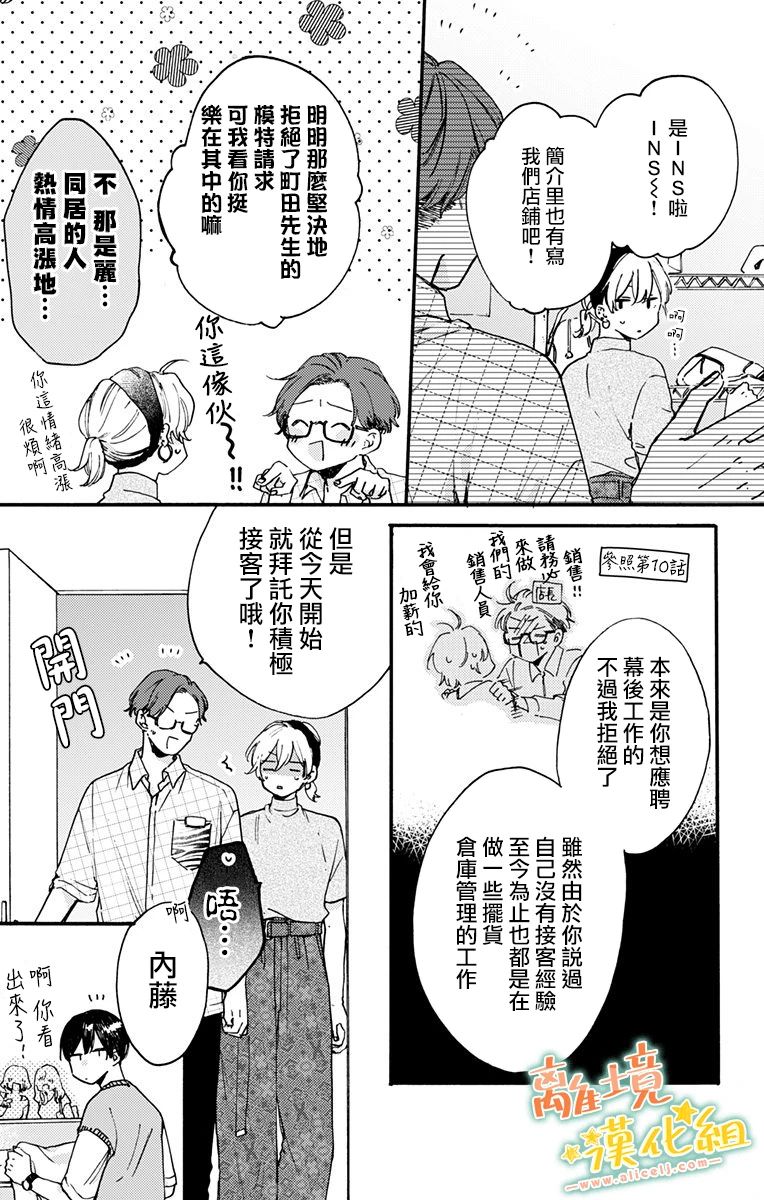 《超绝可爱男生等我回家》漫画最新章节第11话 感到高兴才行免费下拉式在线观看章节第【2】张图片