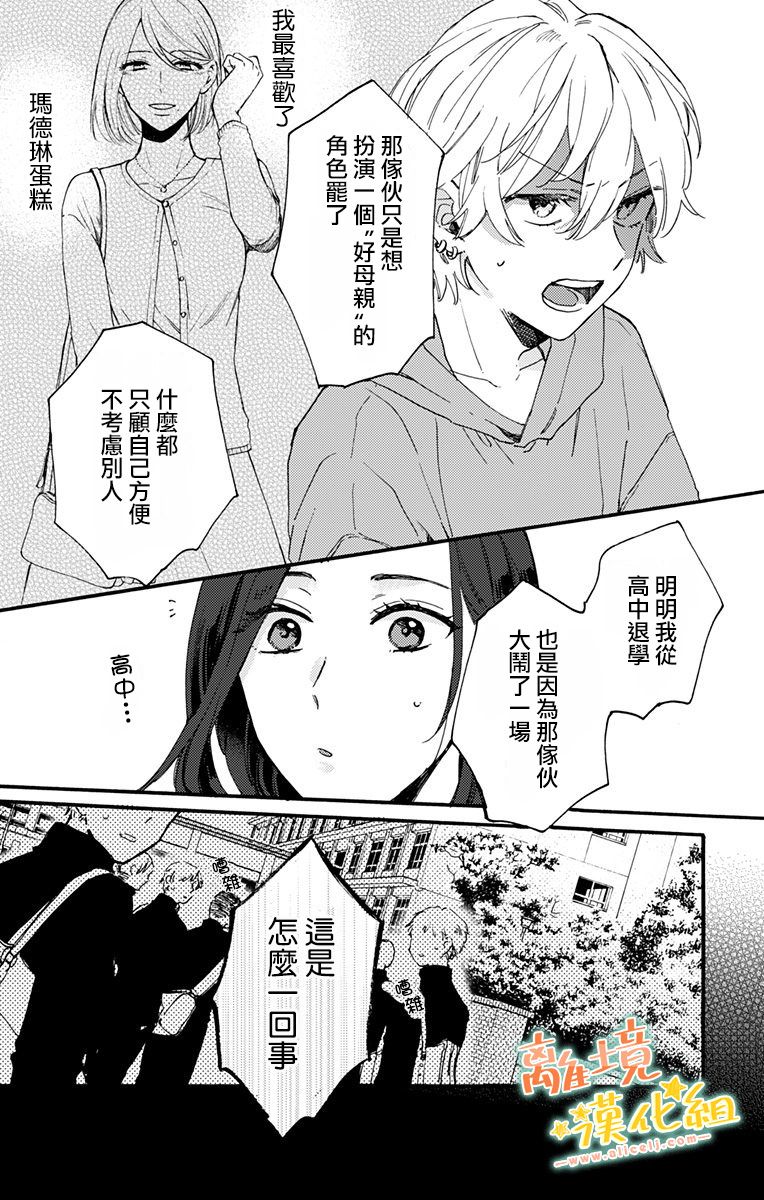 《超绝可爱男生等我回家》漫画最新章节第8话免费下拉式在线观看章节第【42】张图片