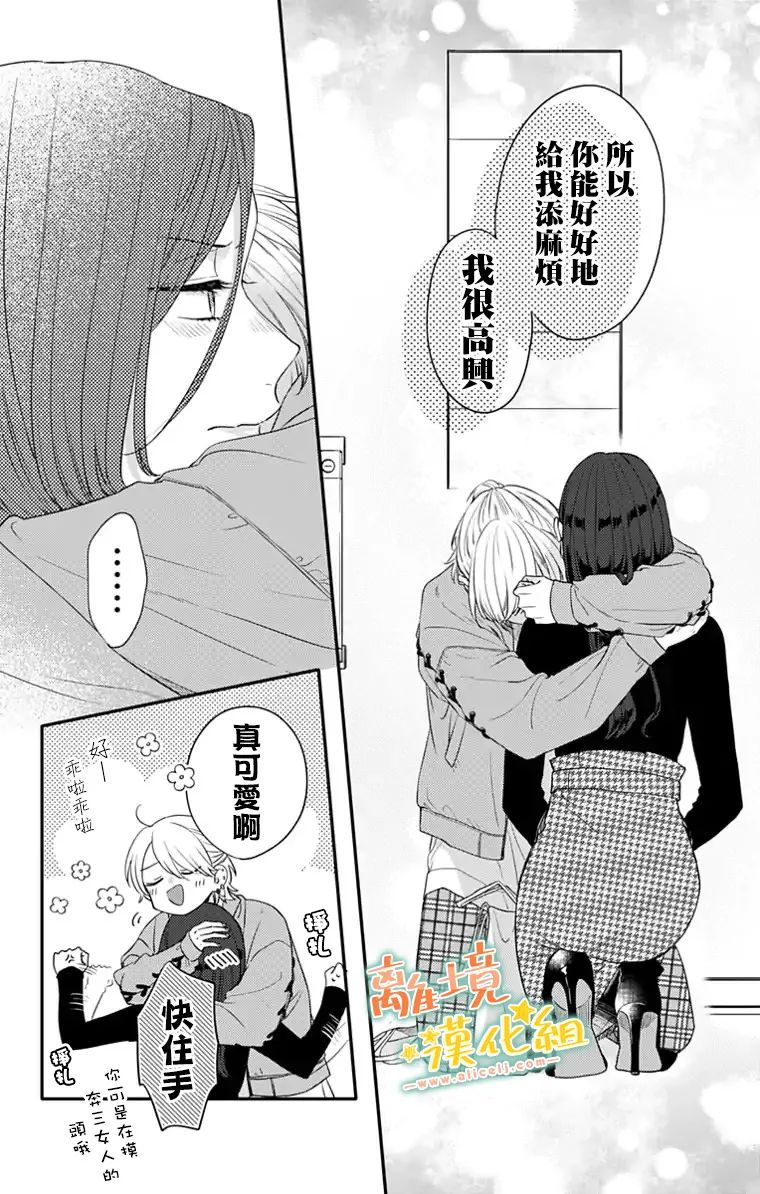 《超绝可爱男生等我回家》漫画最新章节第24话免费下拉式在线观看章节第【47】张图片