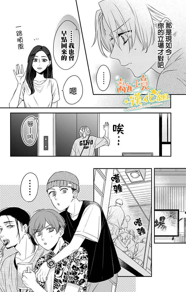 《超绝可爱男生等我回家》漫画最新章节第18话 生日快乐免费下拉式在线观看章节第【34】张图片