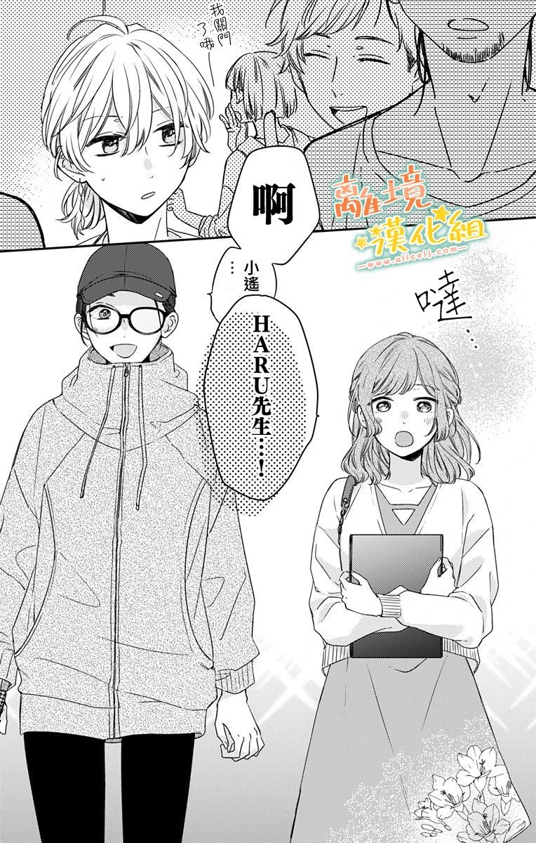 《超绝可爱男生等我回家》漫画最新章节第13话 我会为你加油的免费下拉式在线观看章节第【18】张图片