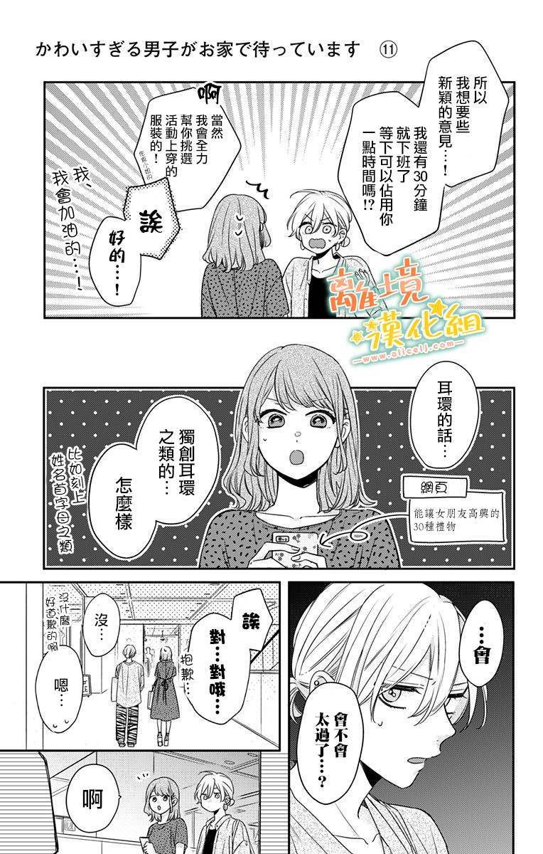 《超绝可爱男生等我回家》漫画最新章节第18话 生日快乐免费下拉式在线观看章节第【19】张图片