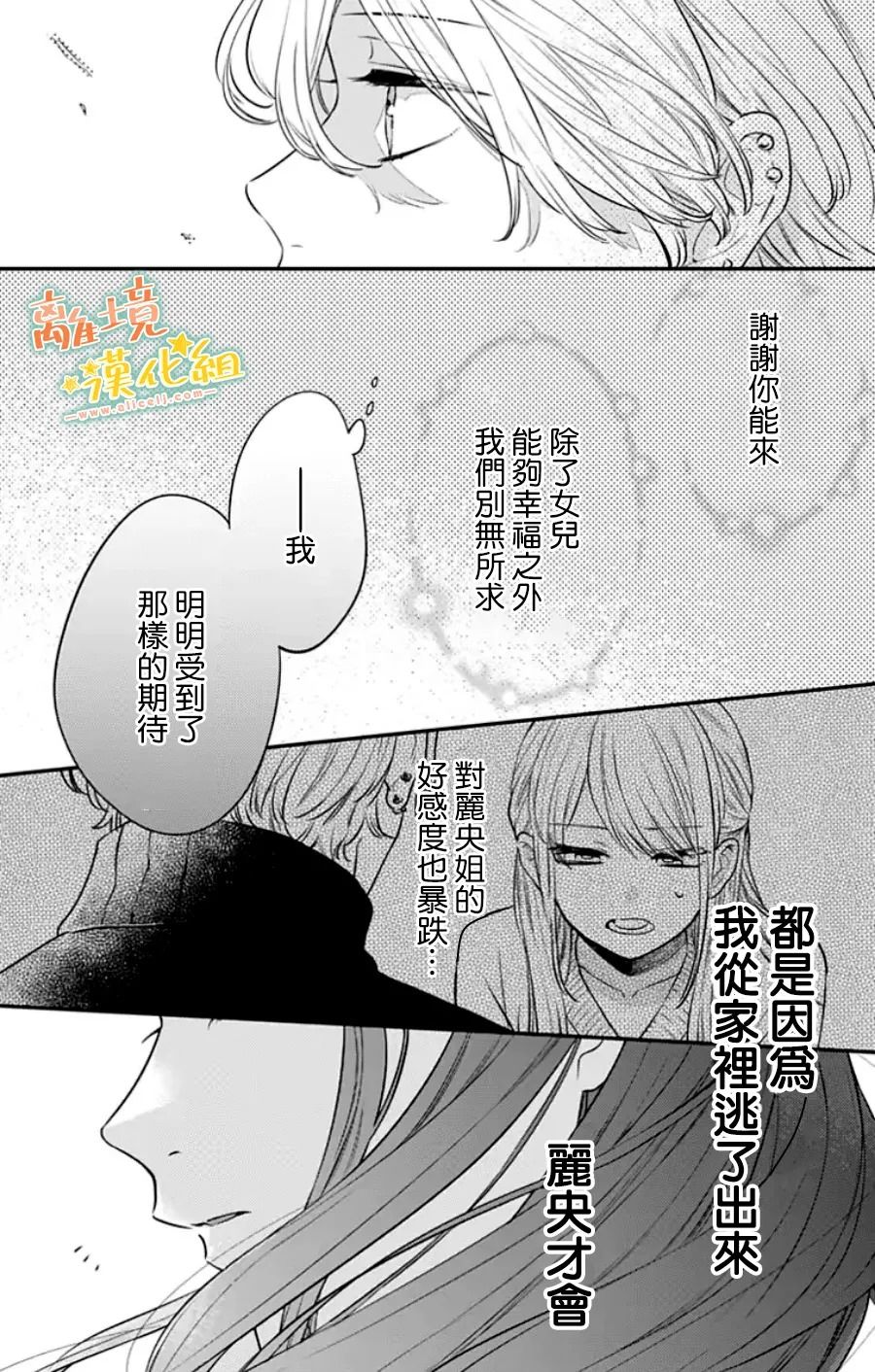 《超绝可爱男生等我回家》漫画最新章节第29话免费下拉式在线观看章节第【48】张图片