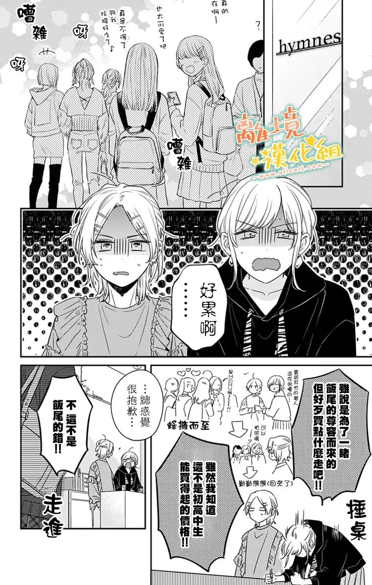 《超绝可爱男生等我回家》漫画最新章节第24话免费下拉式在线观看章节第【9】张图片