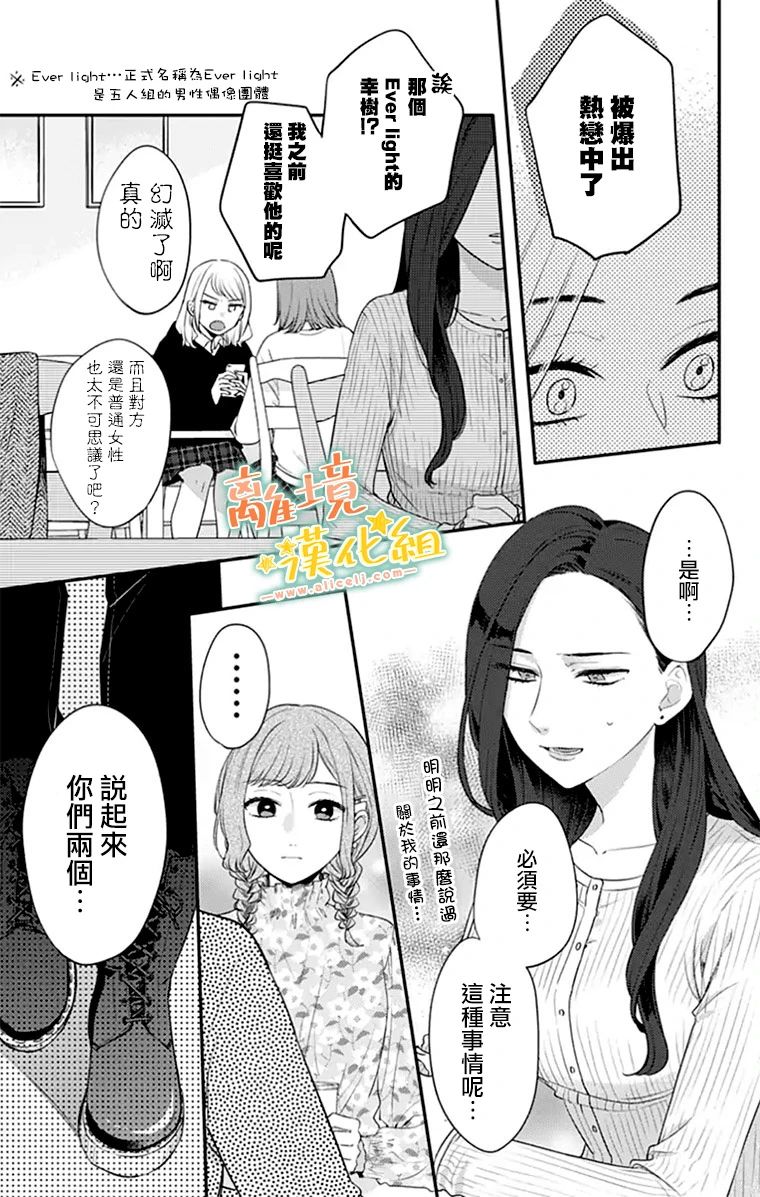 《超绝可爱男生等我回家》漫画最新章节第25话免费下拉式在线观看章节第【27】张图片