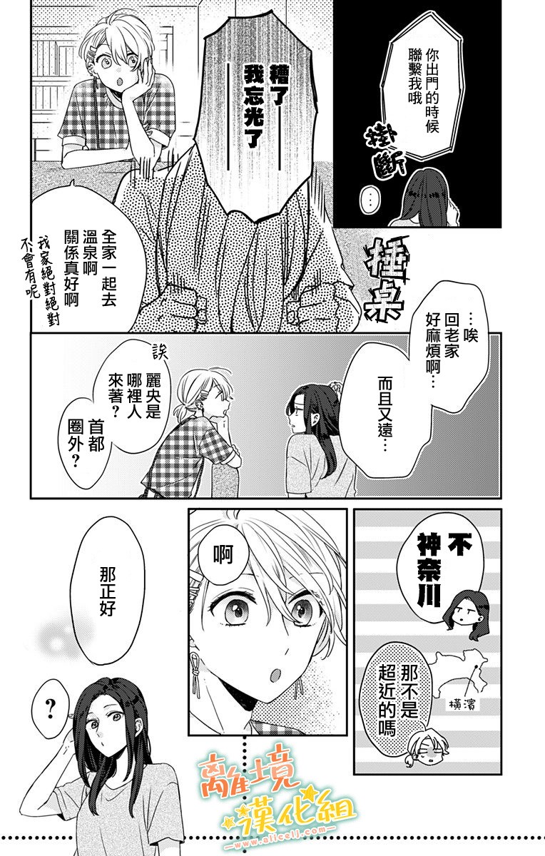 《超绝可爱男生等我回家》漫画最新章节第16.5话 能赶上真是太好了免费下拉式在线观看章节第【15】张图片