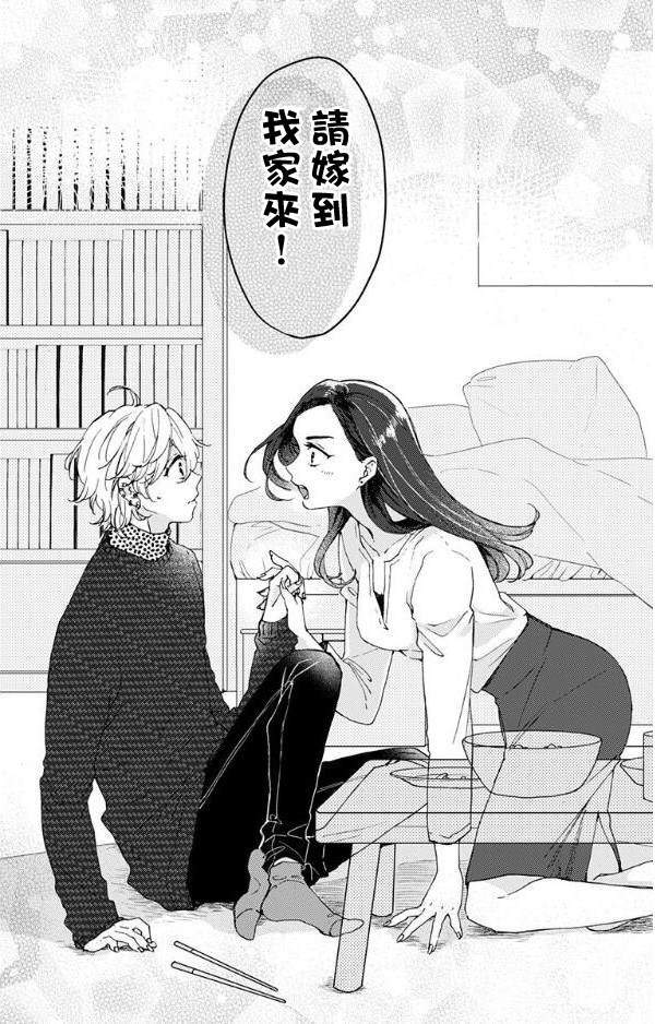 《超绝可爱男生等我回家》漫画最新章节第1话 请嫁到我家来！免费下拉式在线观看章节第【15】张图片