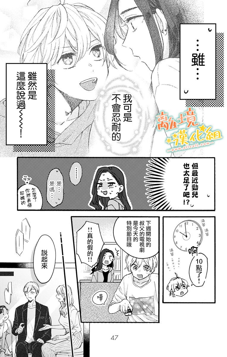 《超绝可爱男生等我回家》漫画最新章节第10话 要做模特！？免费下拉式在线观看章节第【13】张图片