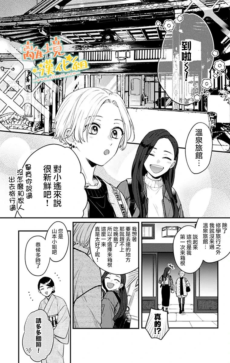 《超绝可爱男生等我回家》漫画最新章节第26话免费下拉式在线观看章节第【2】张图片