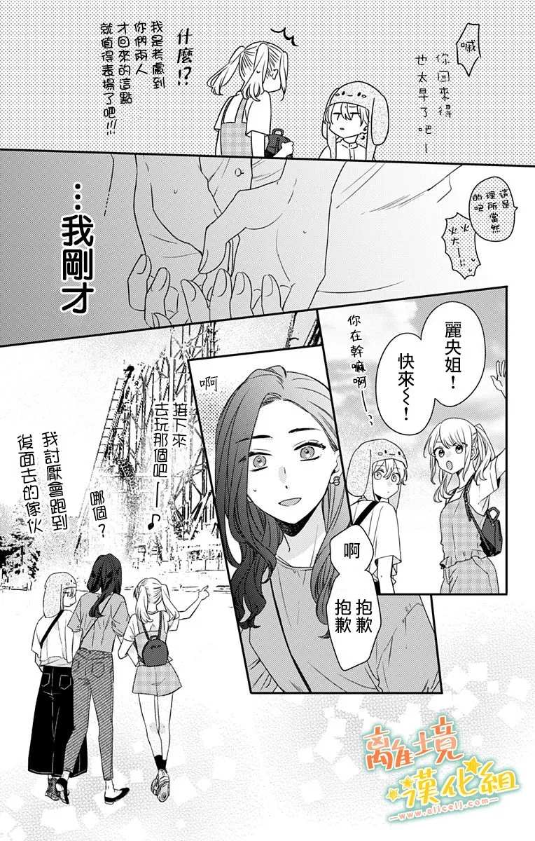 《超绝可爱男生等我回家》漫画最新章节第14.5话 抓紧我的手（后）免费下拉式在线观看章节第【9】张图片