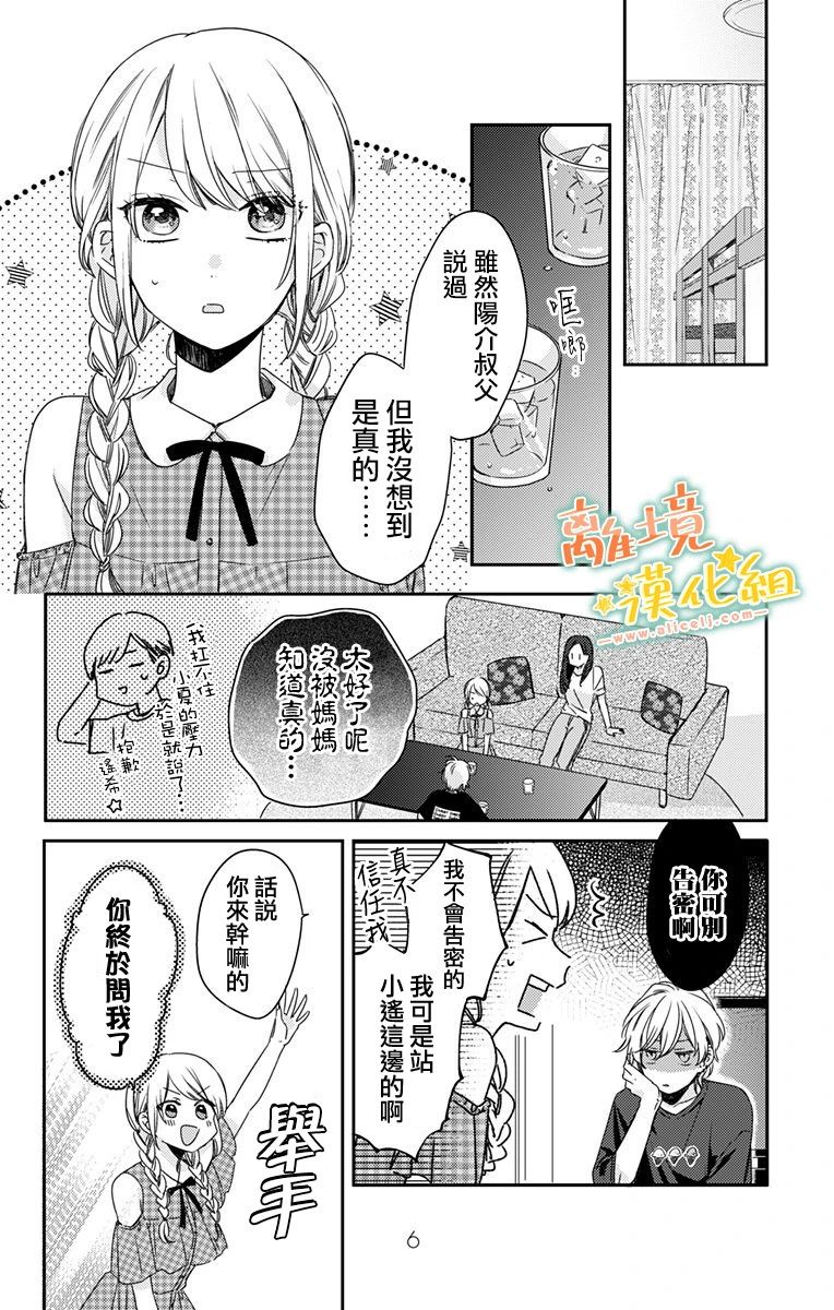 《超绝可爱男生等我回家》漫画最新章节第13话 我会为你加油的免费下拉式在线观看章节第【4】张图片