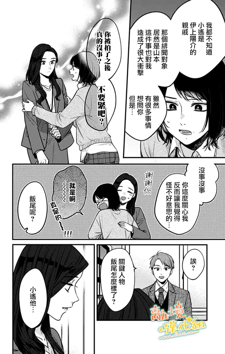 《超绝可爱男生等我回家》漫画最新章节第30话免费下拉式在线观看章节第【4】张图片