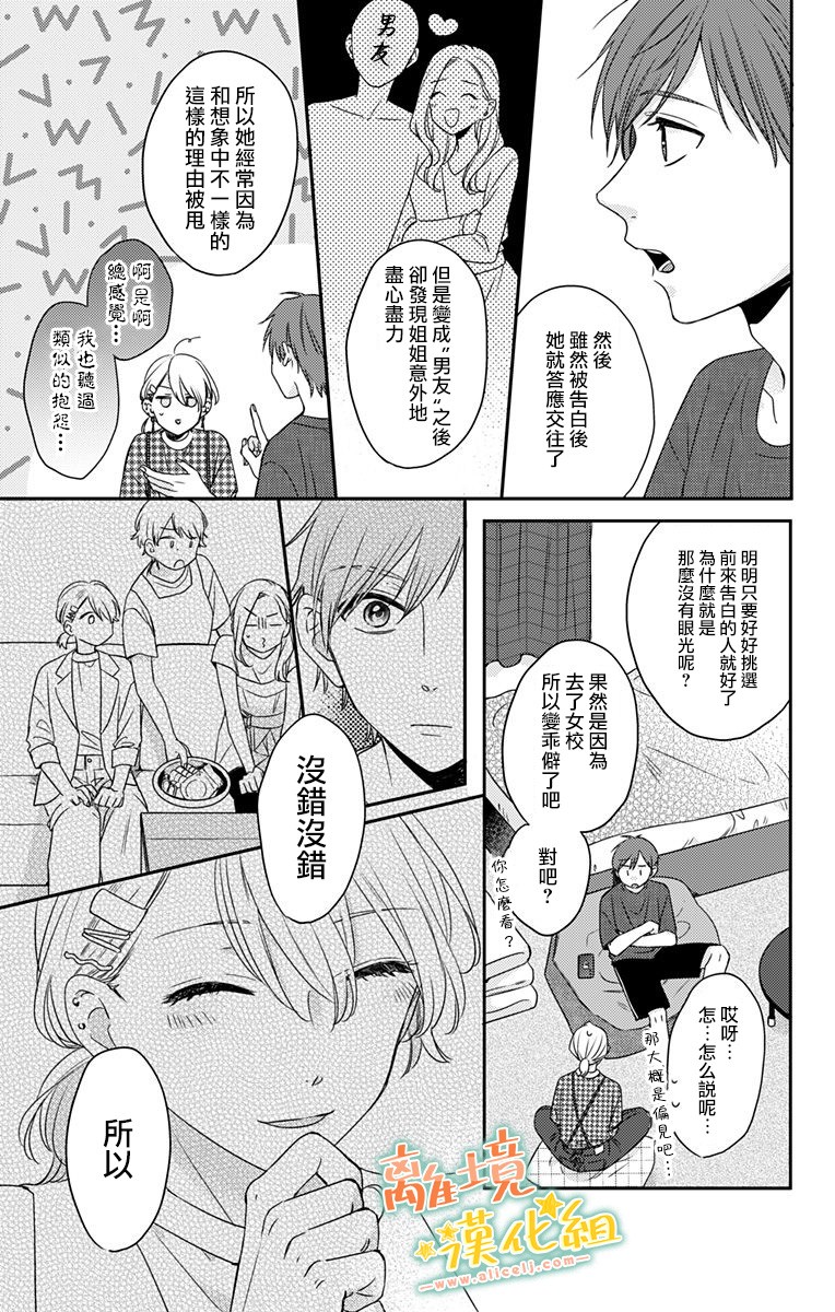 《超绝可爱男生等我回家》漫画最新章节第17话 和山本家一起免费下拉式在线观看章节第【19】张图片