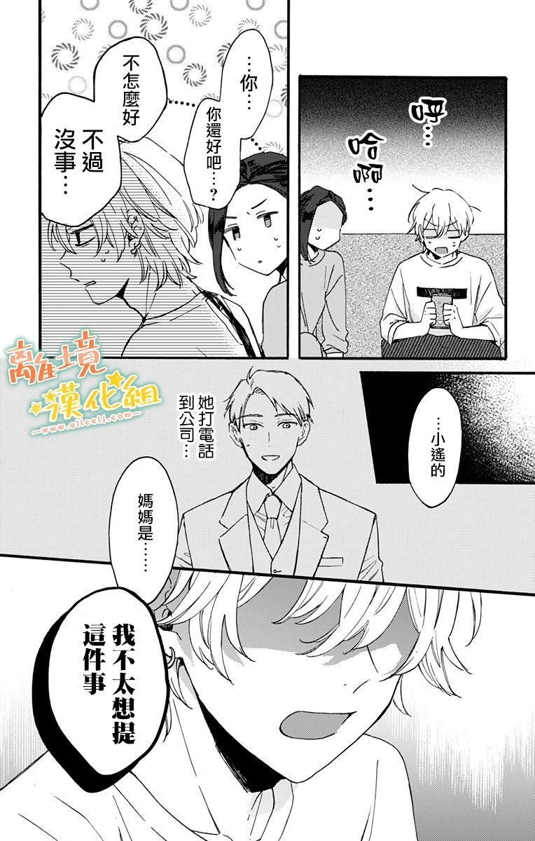 《超绝可爱男生等我回家》漫画最新章节第7话 代我向你母亲问好免费下拉式在线观看章节第【28】张图片