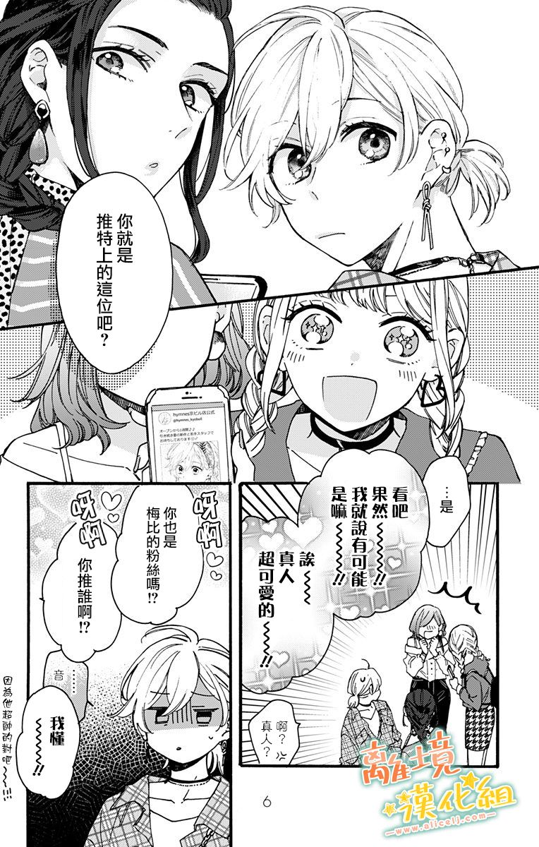 《超绝可爱男生等我回家》漫画最新章节第9话免费下拉式在线观看章节第【4】张图片