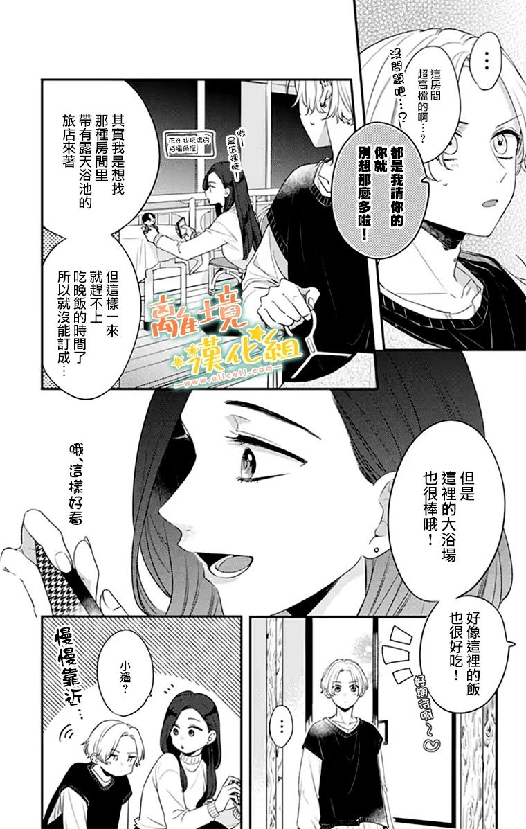 《超绝可爱男生等我回家》漫画最新章节第26话免费下拉式在线观看章节第【4】张图片