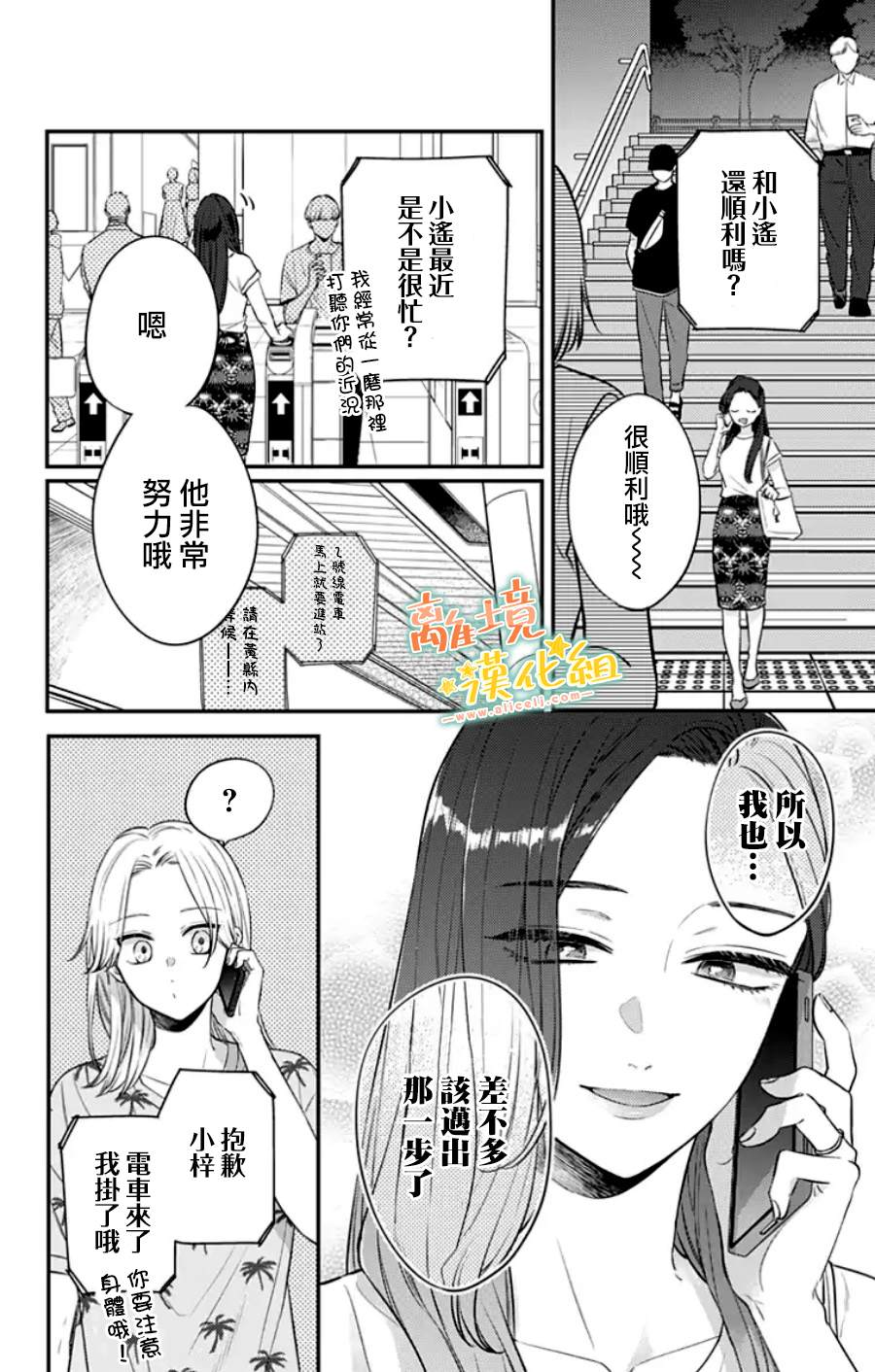 《超绝可爱男生等我回家》漫画最新章节第31话免费下拉式在线观看章节第【21】张图片