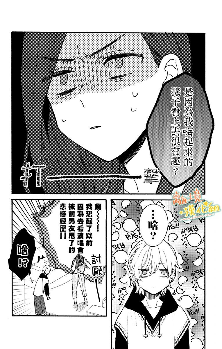 《超绝可爱男生等我回家》漫画最新章节第4话 还不错免费下拉式在线观看章节第【17】张图片